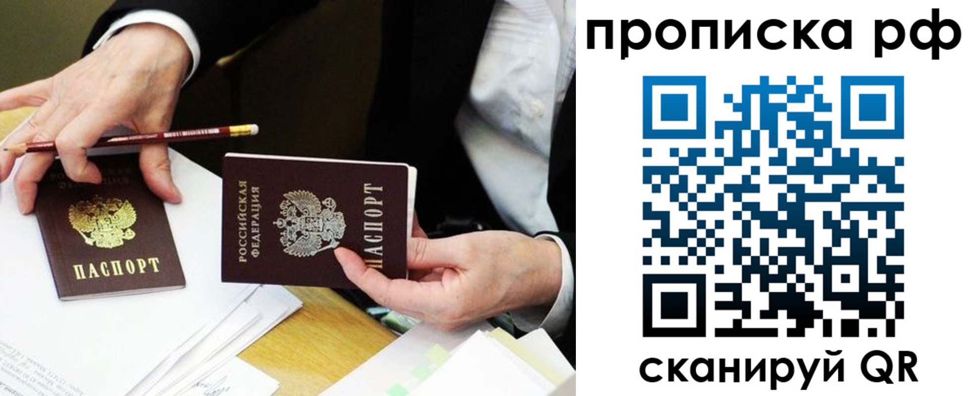 прописка от собственника в Вяземском