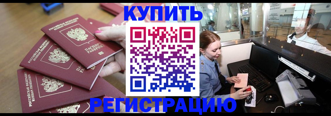 временная регистрация 2025 в Вяземском